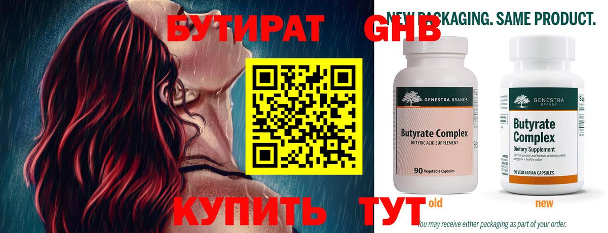 Бутират GHB  Вход с VPN  БУТИРАТ  Шали 