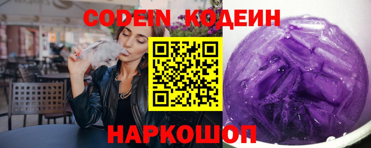 Шали  Кодеин напиток Lean (лин)  Вход с VPN  Codein напиток Lean (лин) 