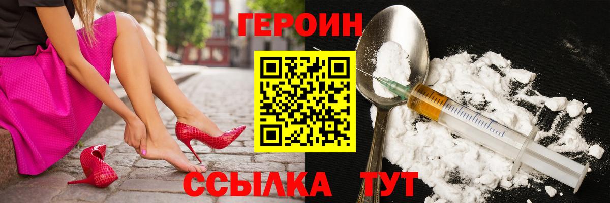 Героин  Героин VHQ  Вход с VPN  Шали 