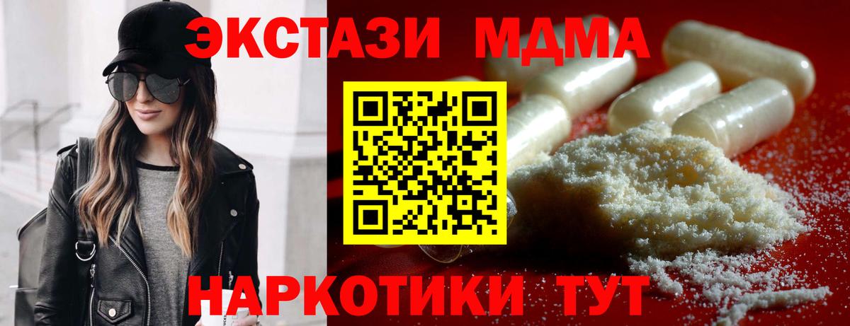 МДМА Molly  Вход с VPN  MDMA молли  Шали 