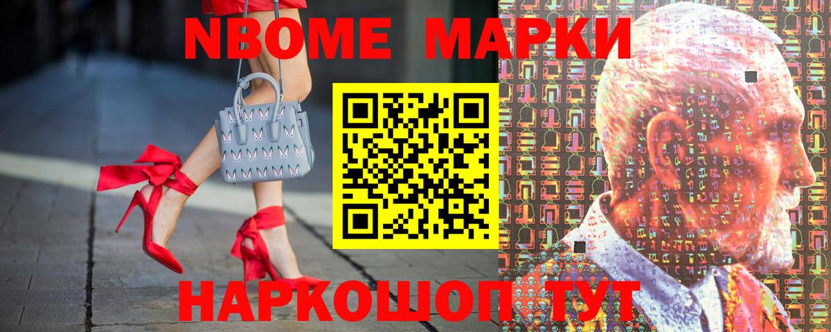 Марки N-bome 1500мкг Шали